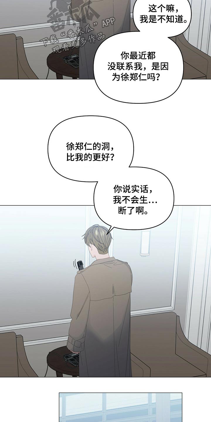 偏执症漫画,第88章：【第二季】争吵3图
