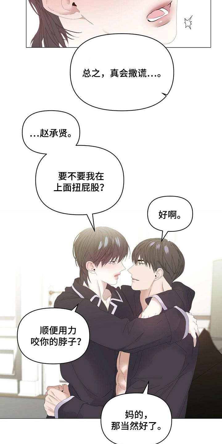 偏执症漫画,第97章：【第二季】道歉2图