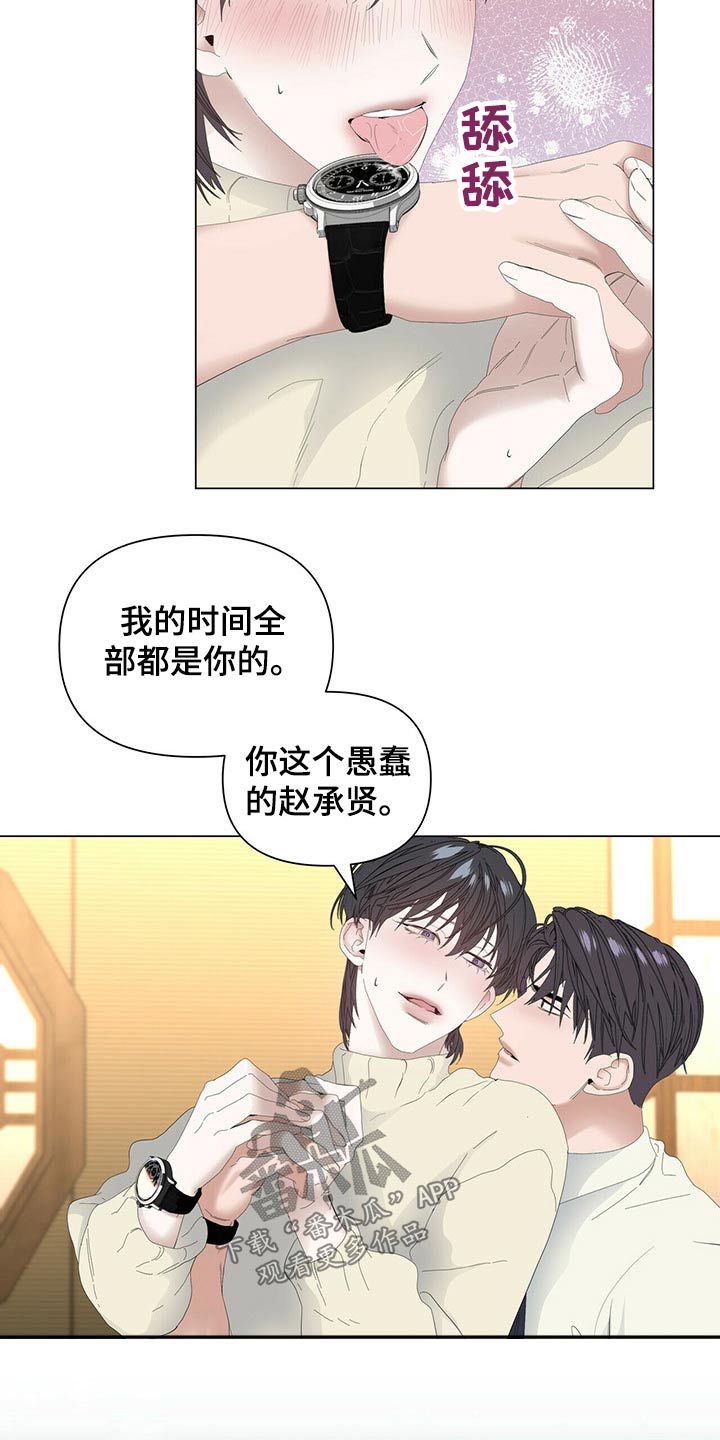 偏执症漫画,第100章：【第二季】生日快乐4图