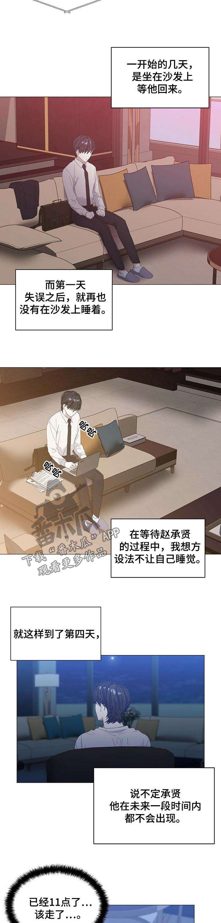 偏执症漫画,第53章：【第二季】等待2图