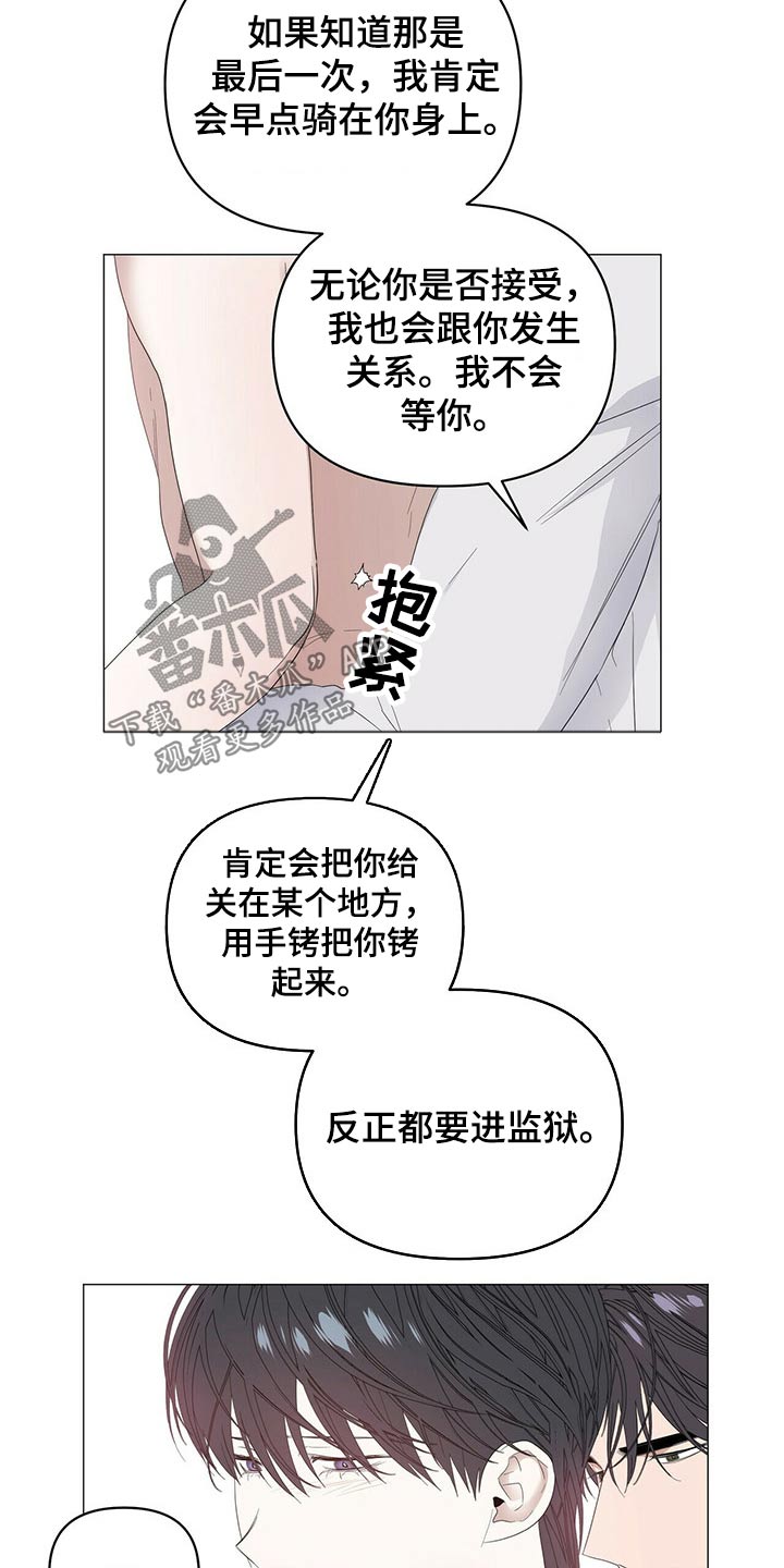 偏执症漫画,第81章：【第二季】忠臣2图