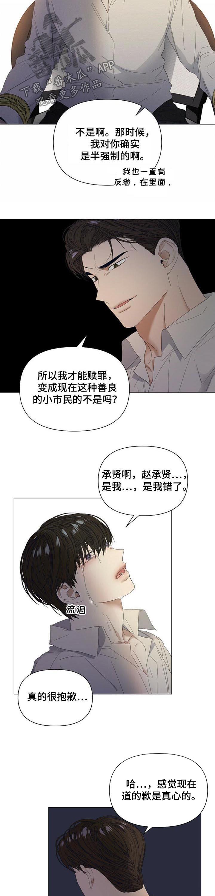 偏执症漫画,第50章：【第二季】竟敢碰我的人3图