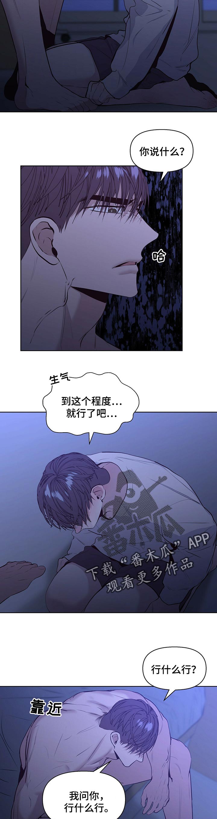偏执症漫画,第26章：你希望的话4图
