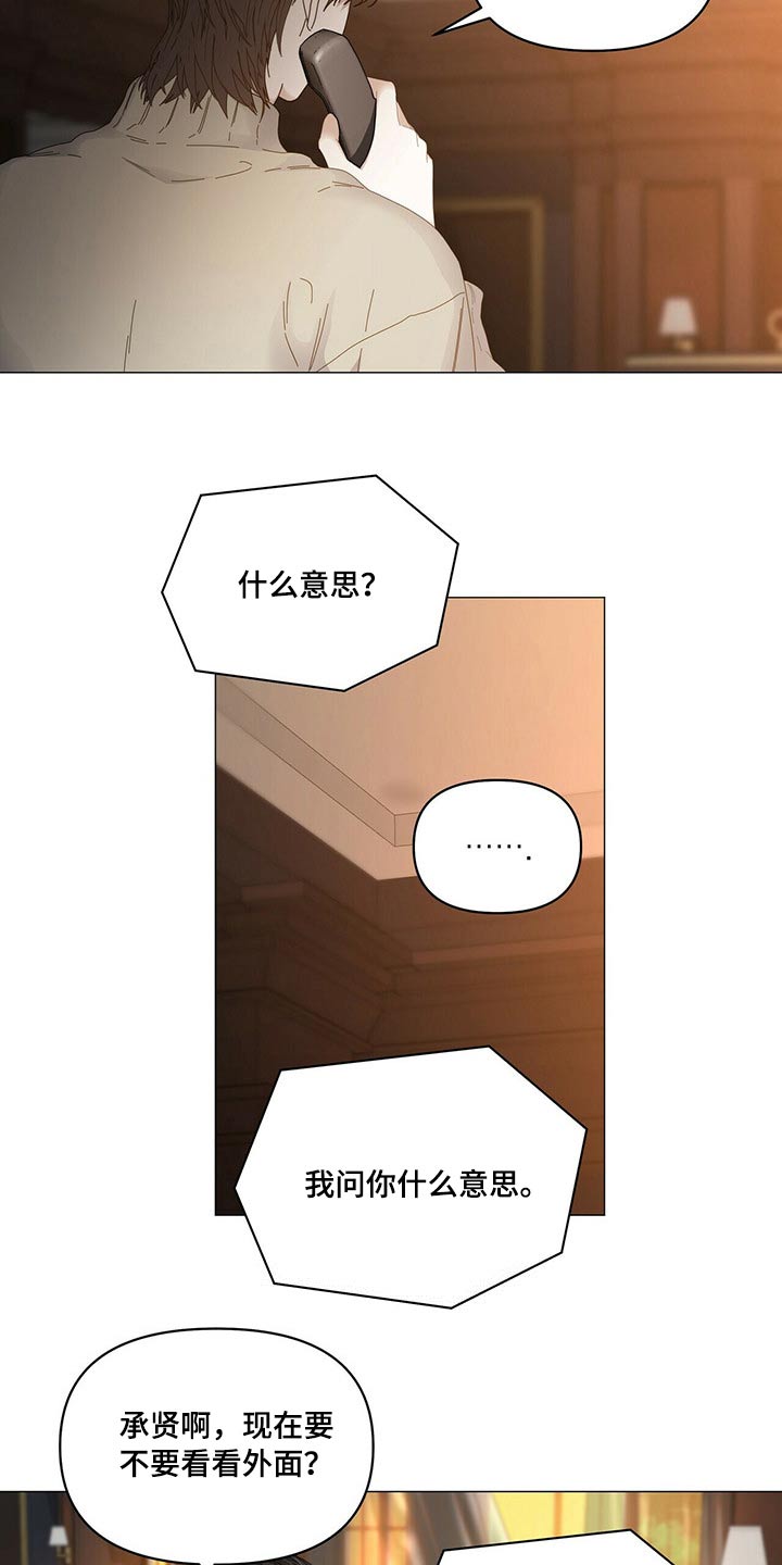偏执症漫画,第113章：【第二季】千万不要4图