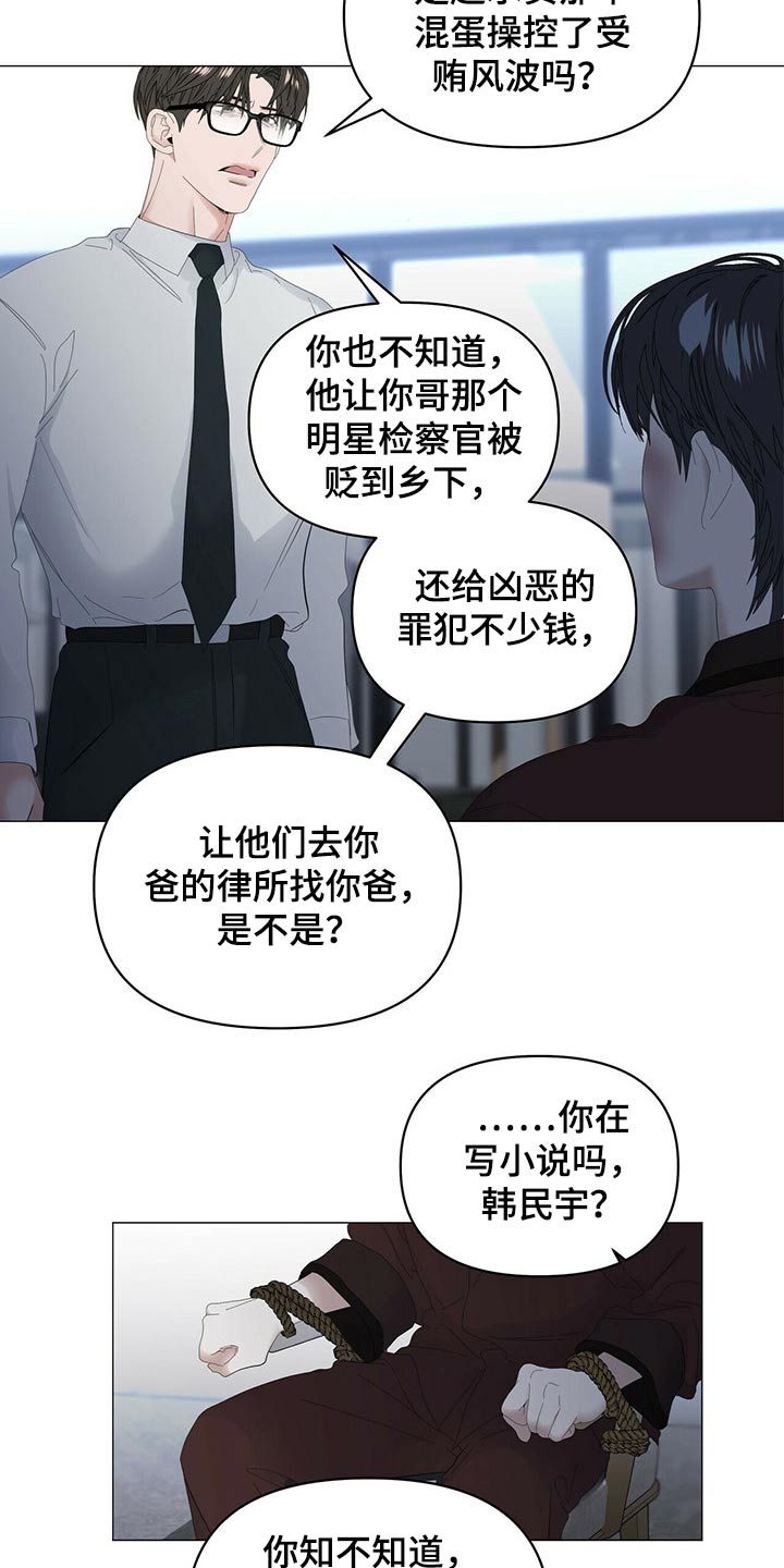 偏执症漫画,第104章：【第二季】注射2图