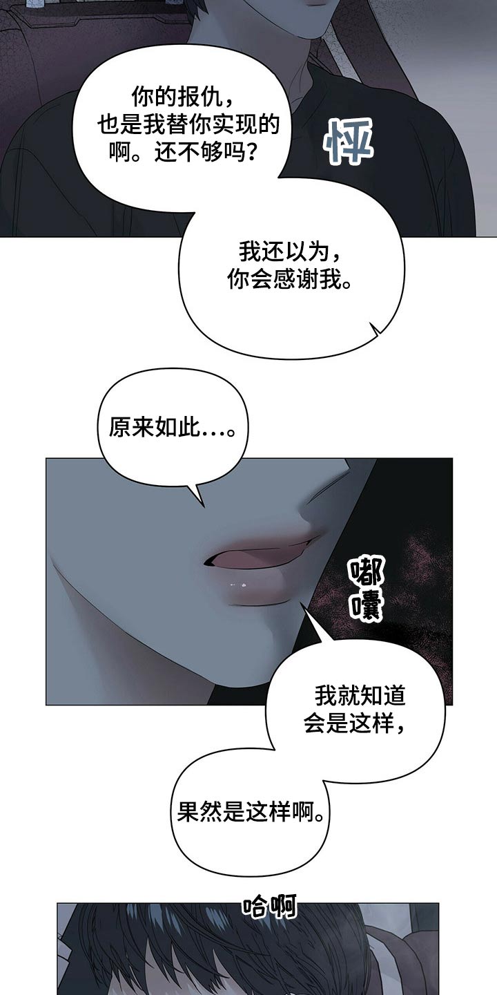 偏执症漫画,第83章：【第二季】强调1图