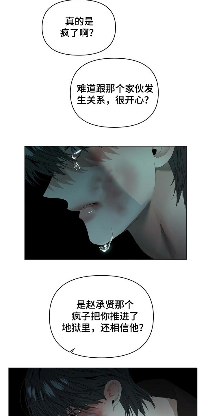偏执症漫画,第105章：【第二季】停下3图