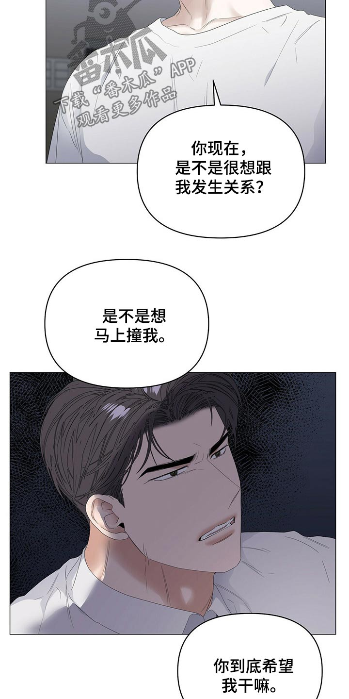 偏执症漫画,第78章：【第二季】服侍5图