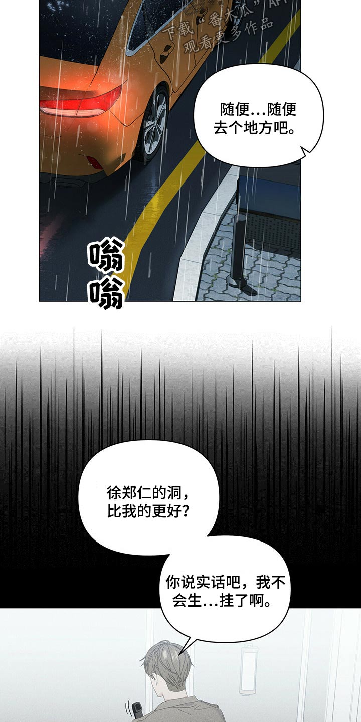 偏执症漫画,第89章：【第二季】伤心4图