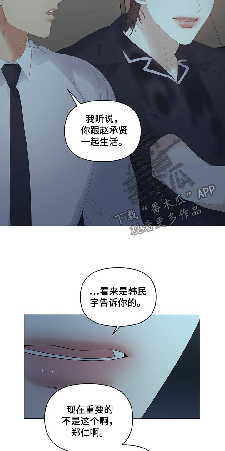 偏执症漫画,第90章：【第二季】劝说3图