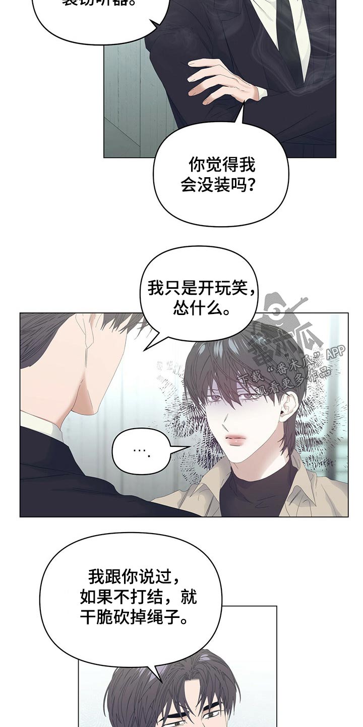 偏执症漫画,第99章：【第二季】礼物2图