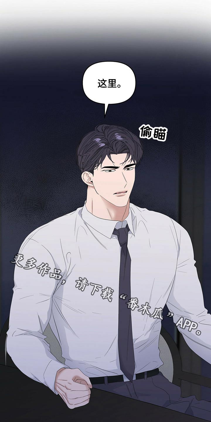 偏执症漫画,第76章：【第二季】骚扰1图