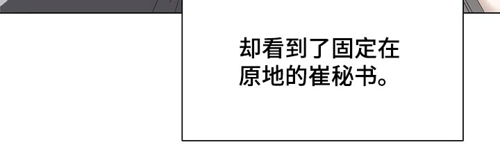 偏执症漫画,第116章：【第二季番外】羞涩2图