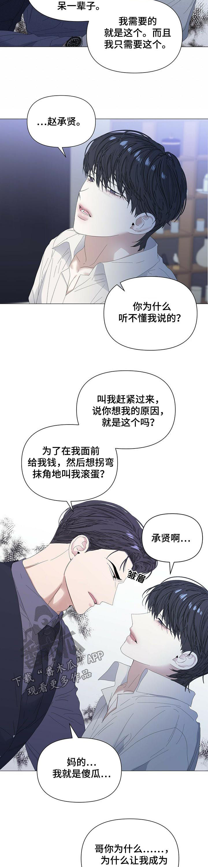 偏执症漫画,第56章：【第二季】傻瓜3图