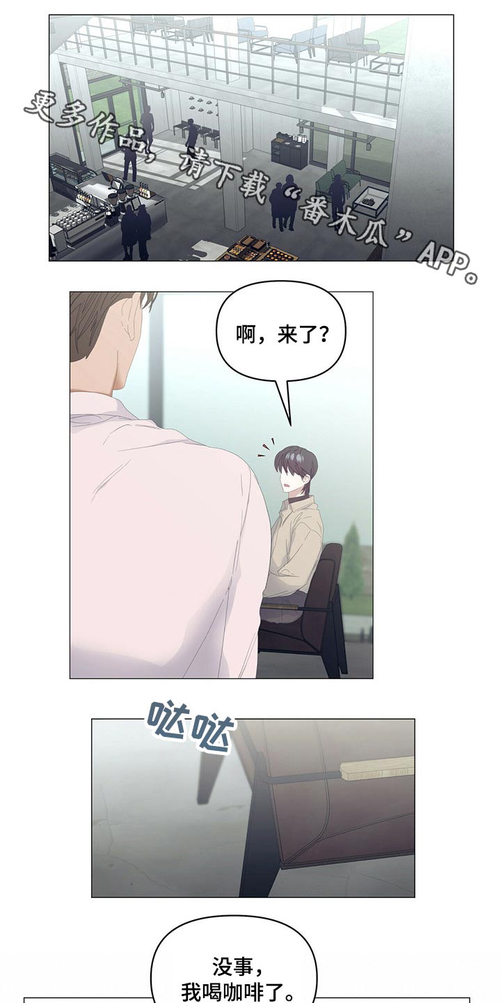 偏执症漫画,第97章：【第二季】道歉2图