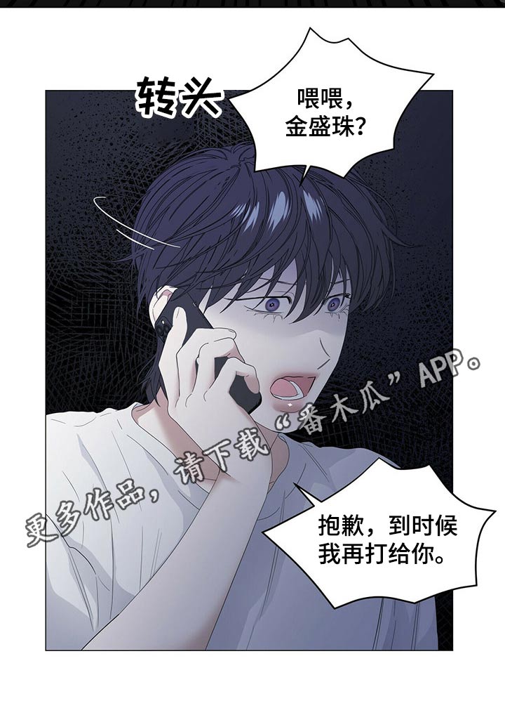 偏执症漫画,第76章：【第二季】骚扰3图