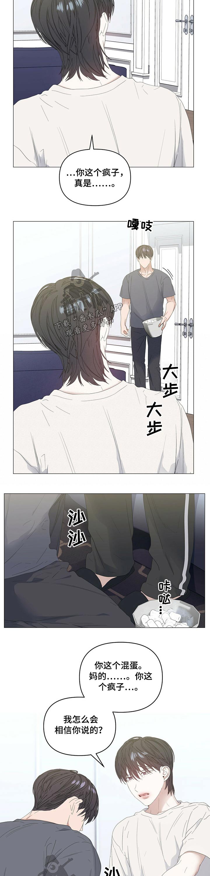 偏执症漫画,第72章：【第二季】虚弱3图