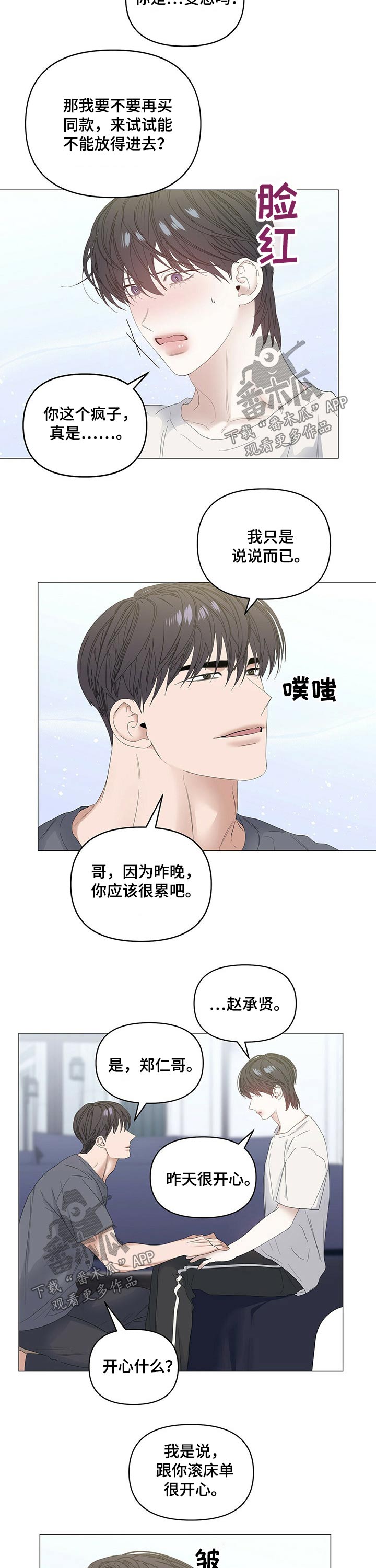 偏执症漫画,第72章：【第二季】虚弱1图