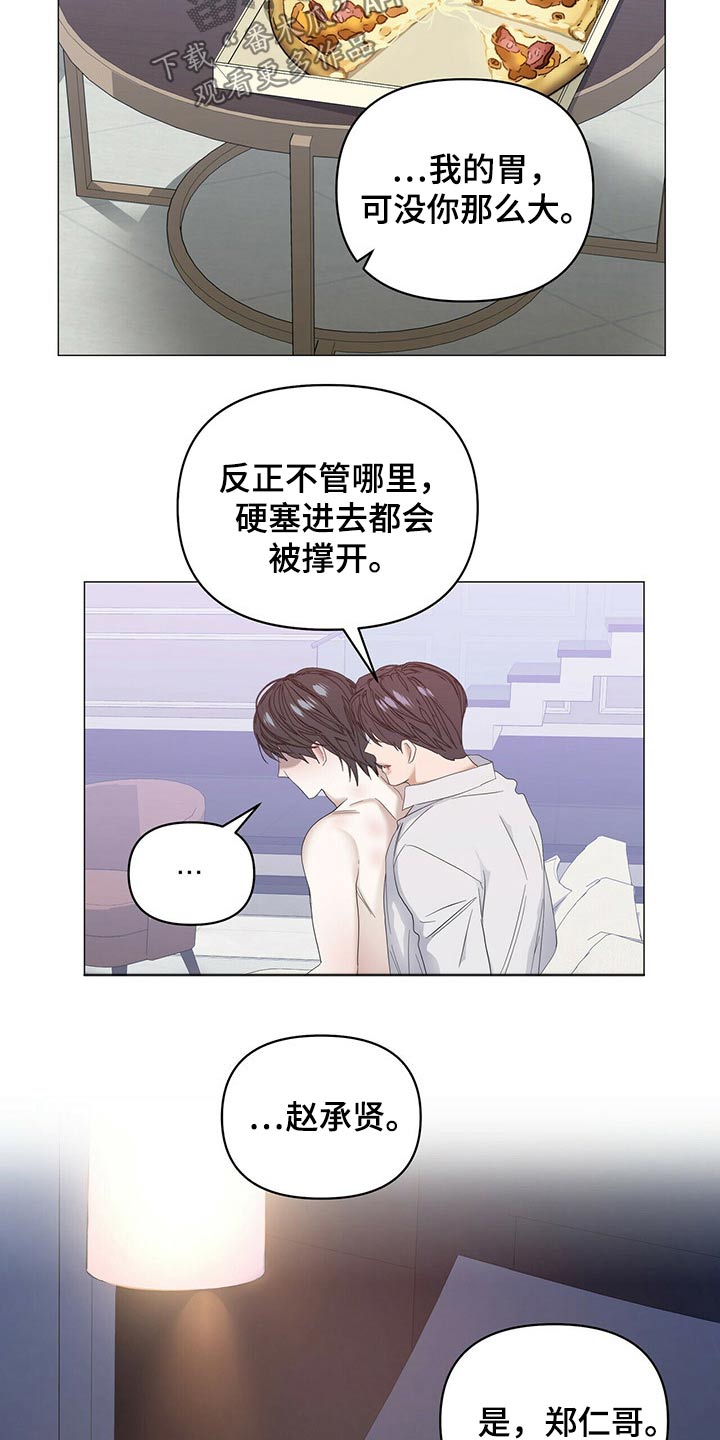 偏执症漫画,第81章：【第二季】忠臣5图