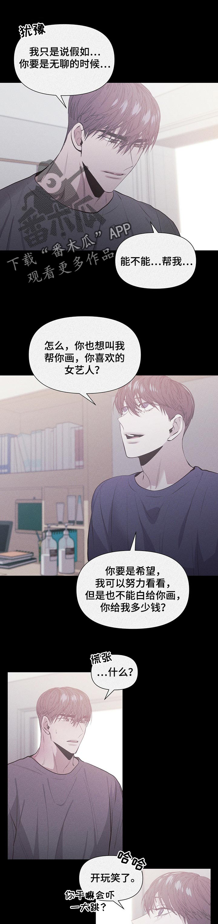 偏执症漫画,第25章：愤怒3图