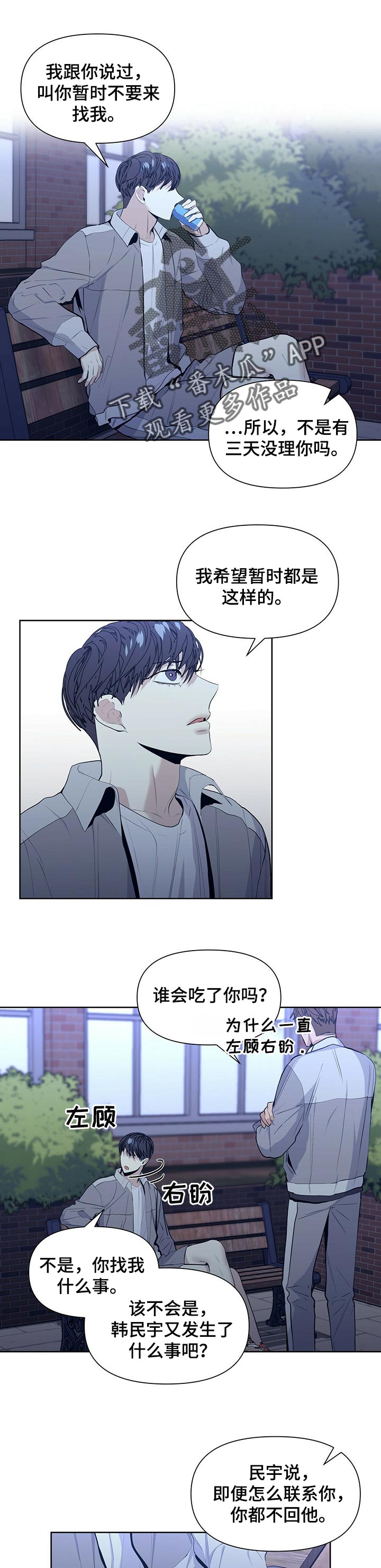 偏执症漫画,第29章：被威胁1图