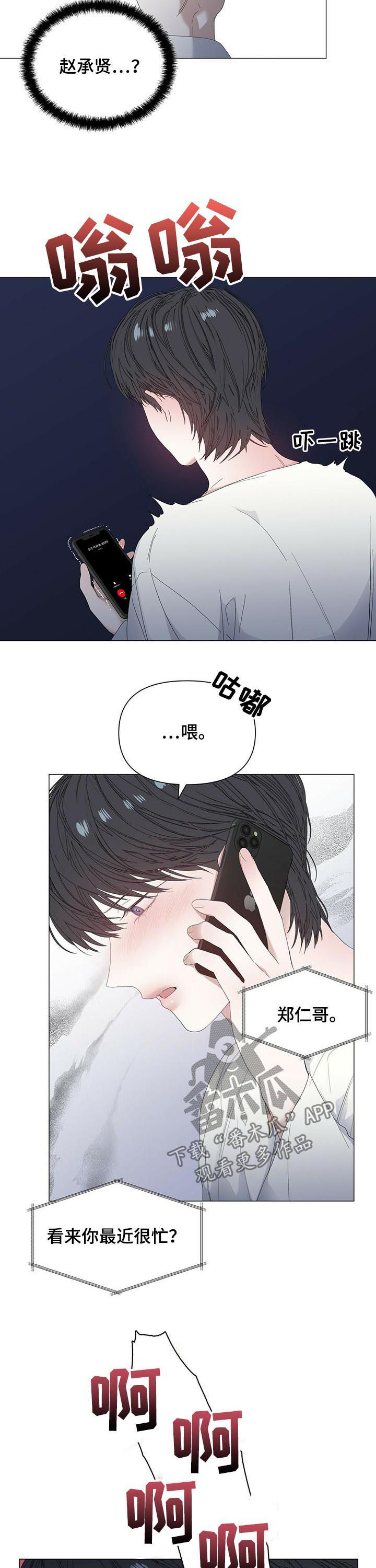 偏执症漫画,第57章：【第二季】三天没去2图