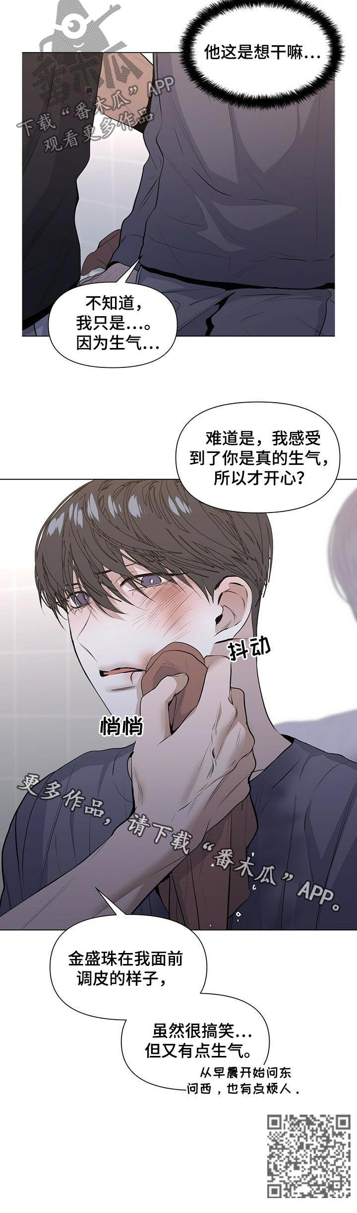 偏执症漫画,第32章：冲突5图
