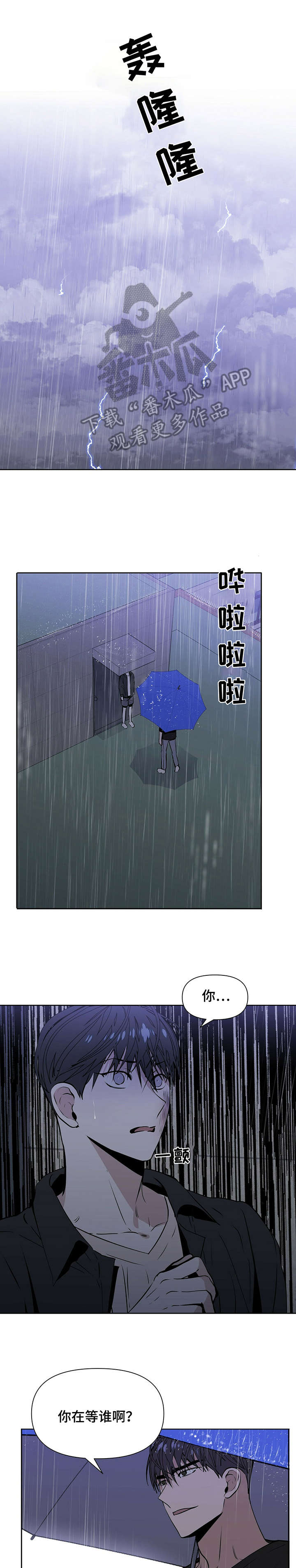 偏执症漫画,第11章：好气1图