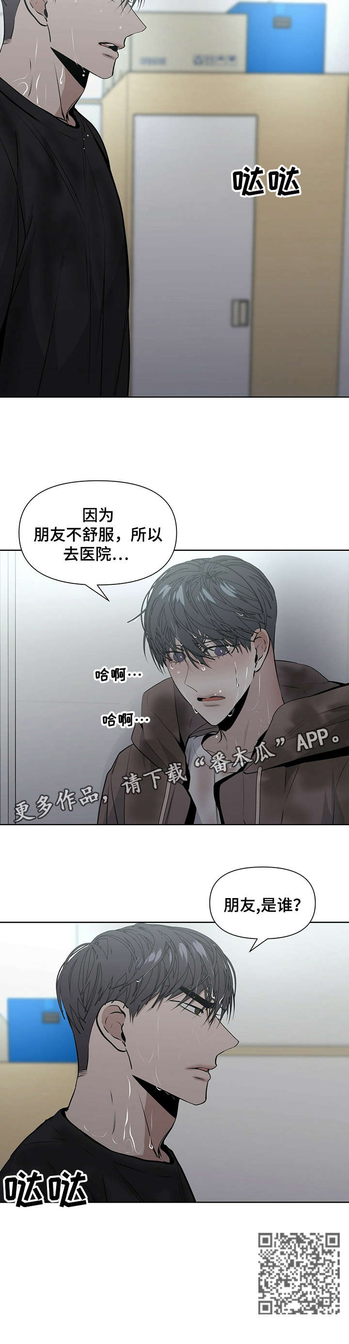 偏执症漫画,第20章：真的1图