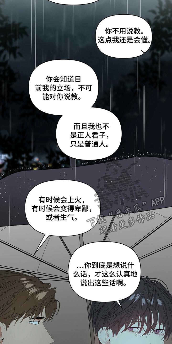 偏执症漫画,第90章：【第二季】劝说2图