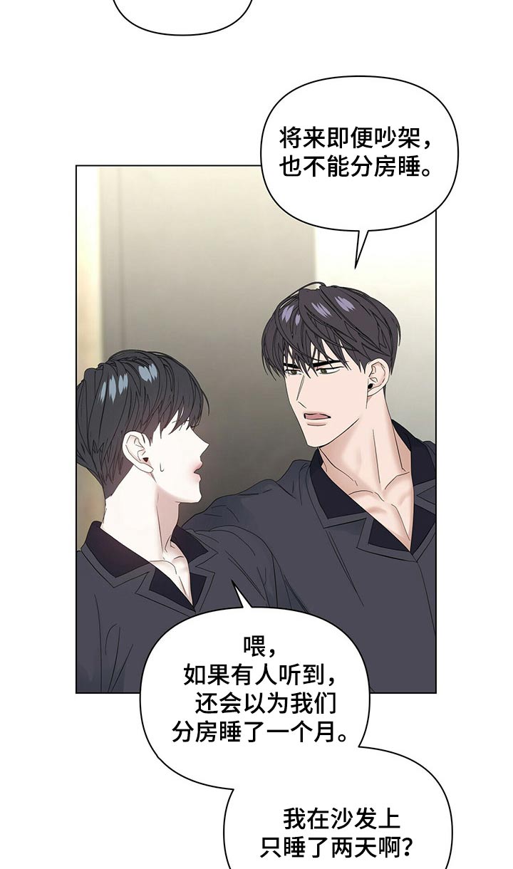 偏执症漫画,第117章：【第二季番外】协调1图