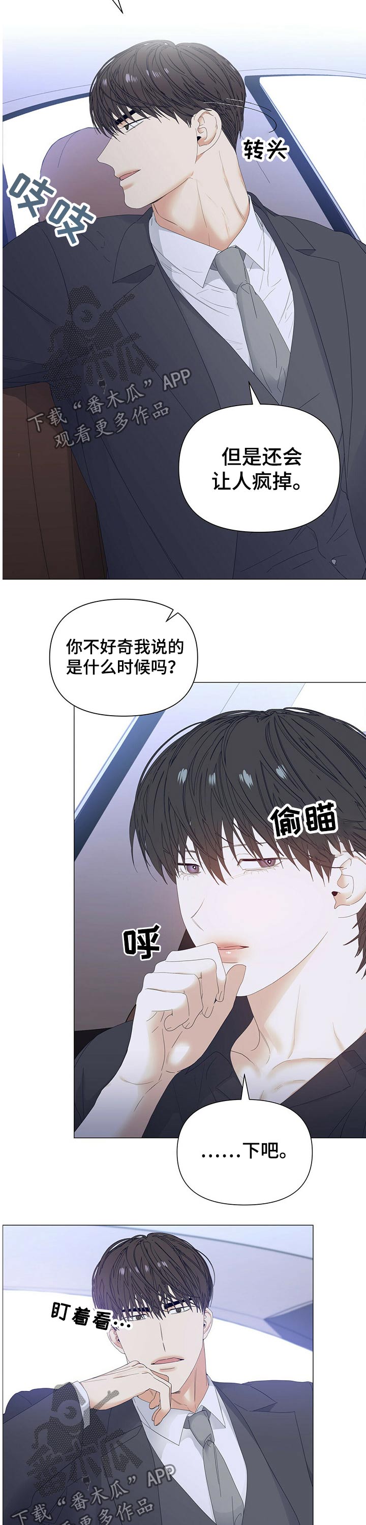 偏执症漫画,第64章：【第二季】亲吻1图