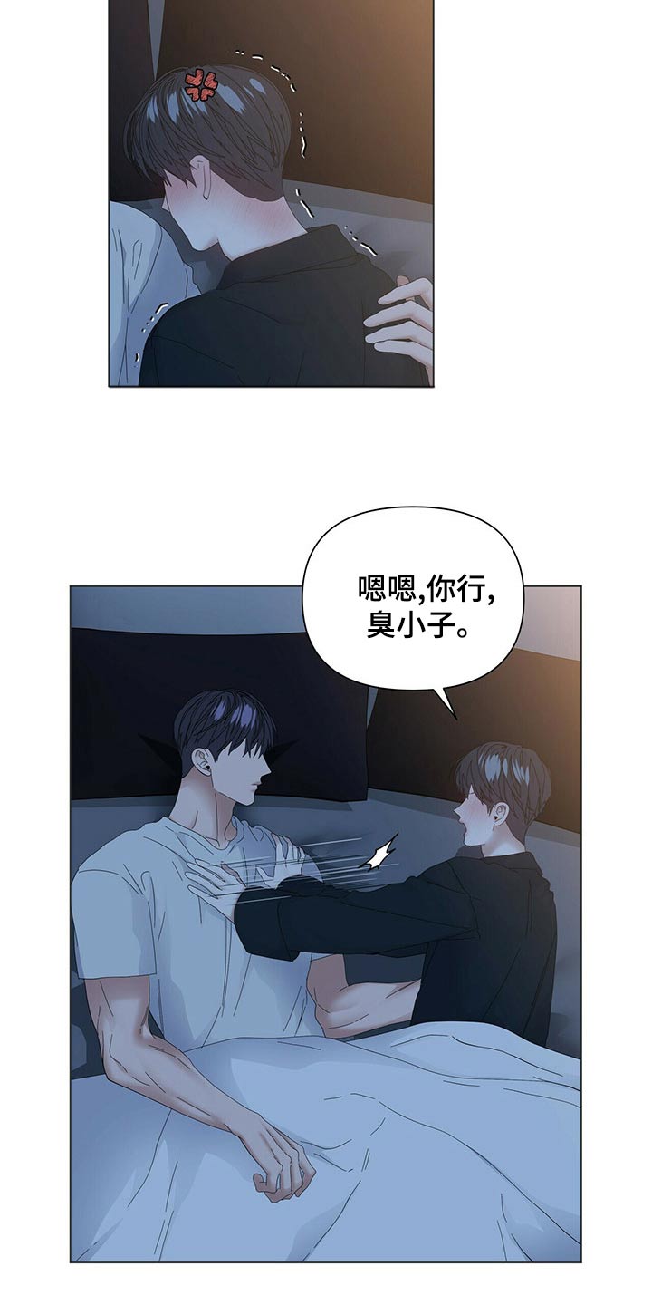 偏执症漫画,第121章：【第二季番外】未来的生活（完结）2图