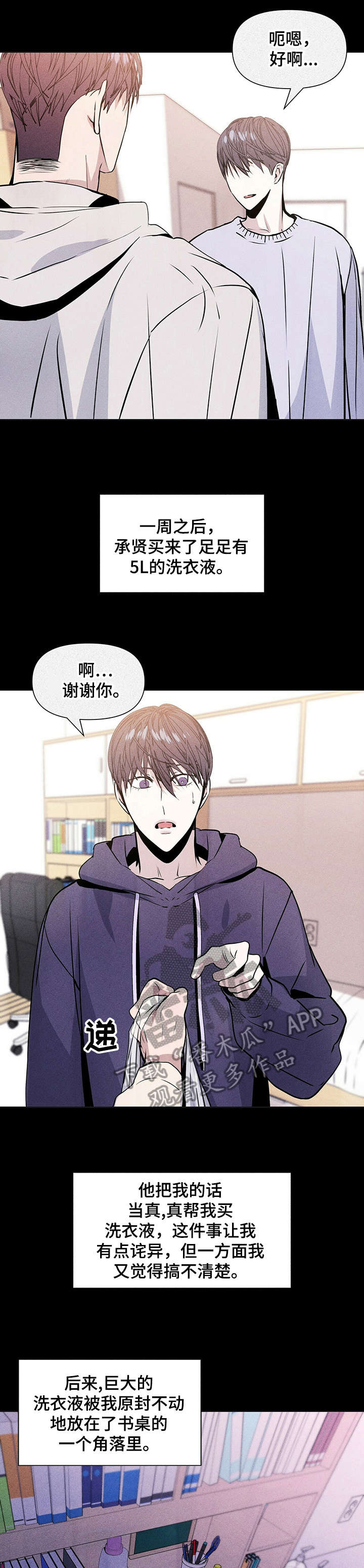 偏执症漫画,第16章：都很好2图