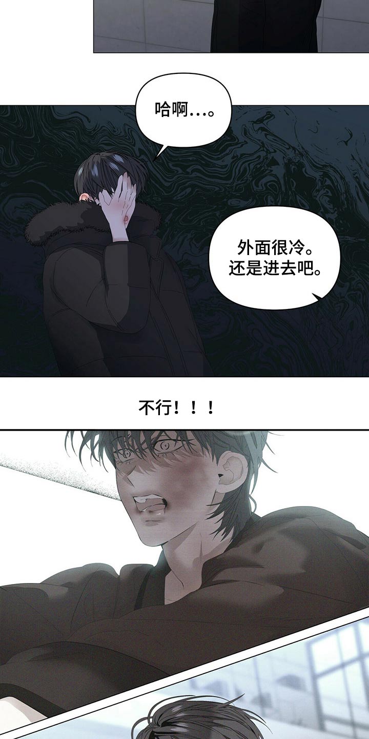偏执症漫画,第110章：【第二季】你说啊3图