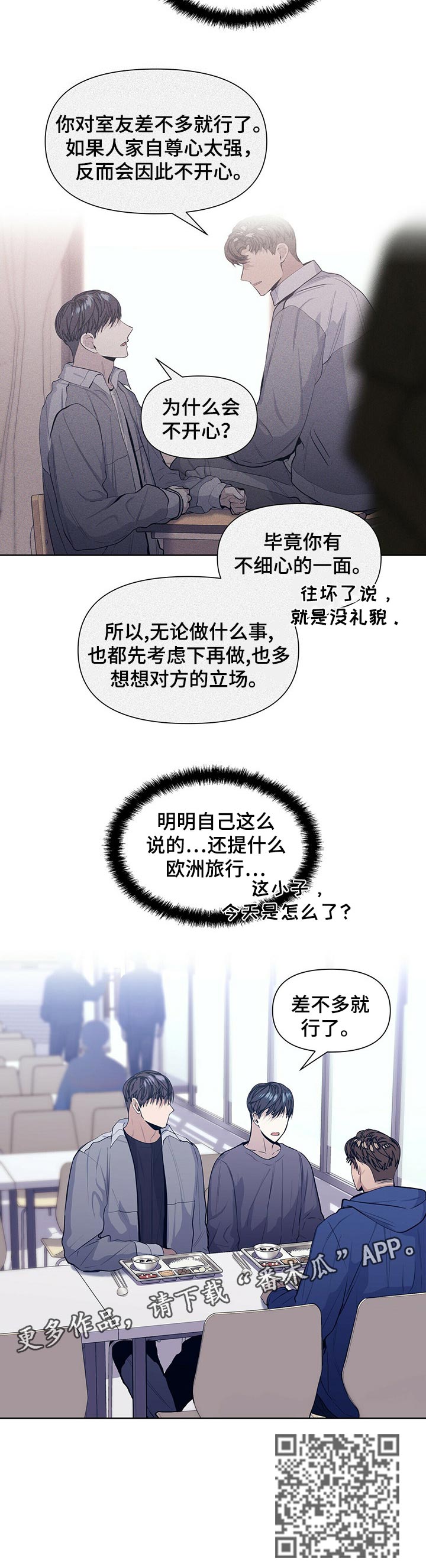 偏执症漫画,第31章：适可而止3图