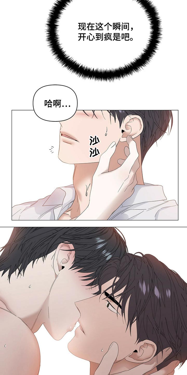 偏执症漫画,第80章：【第二季】挑逗3图