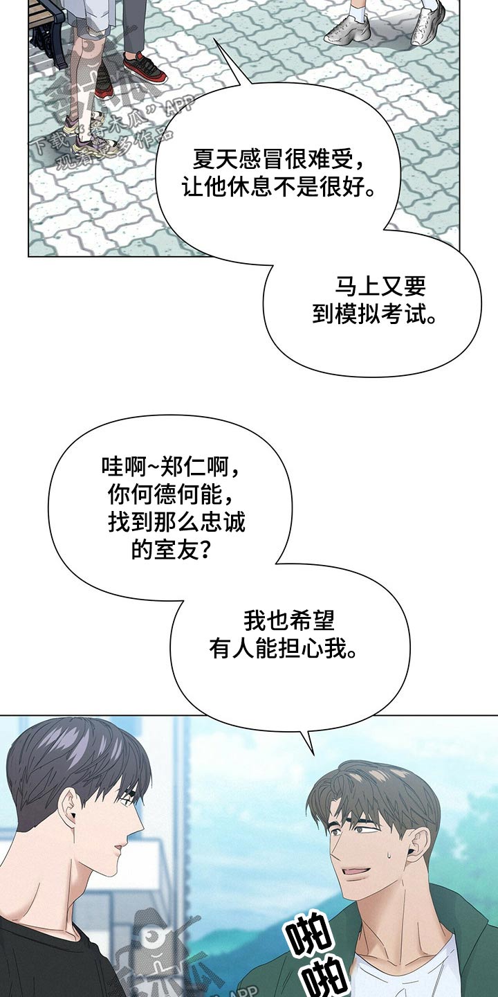 偏执症漫画,第119章：【第二季番外】没错3图
