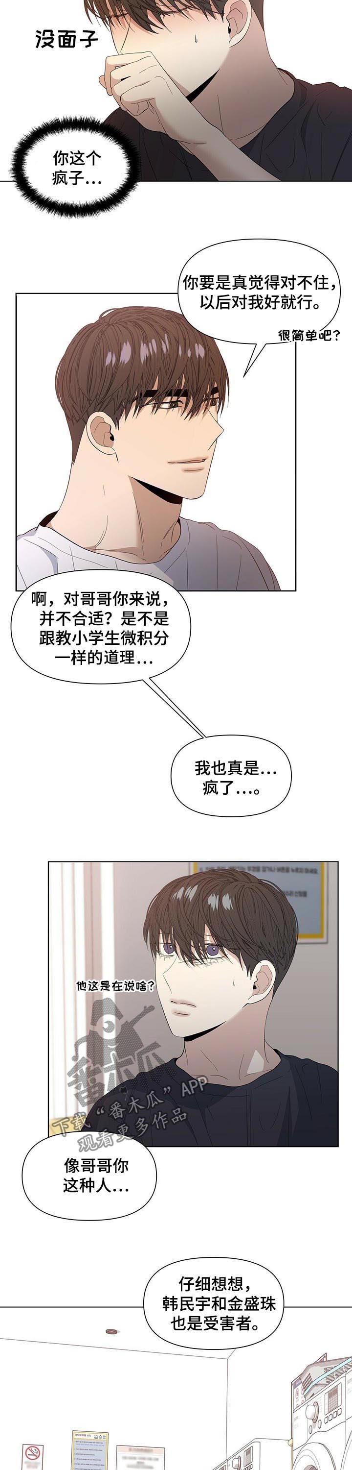 偏执症漫画,第41章：我会去抢4图