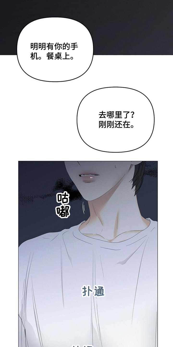 偏执症漫画,第76章：【第二季】骚扰2图