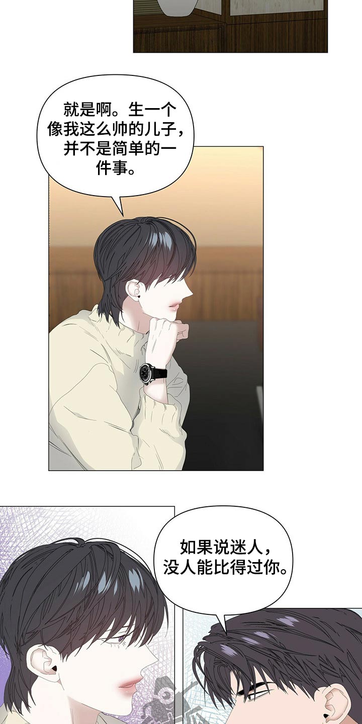 偏执症漫画,第100章：【第二季】生日快乐3图