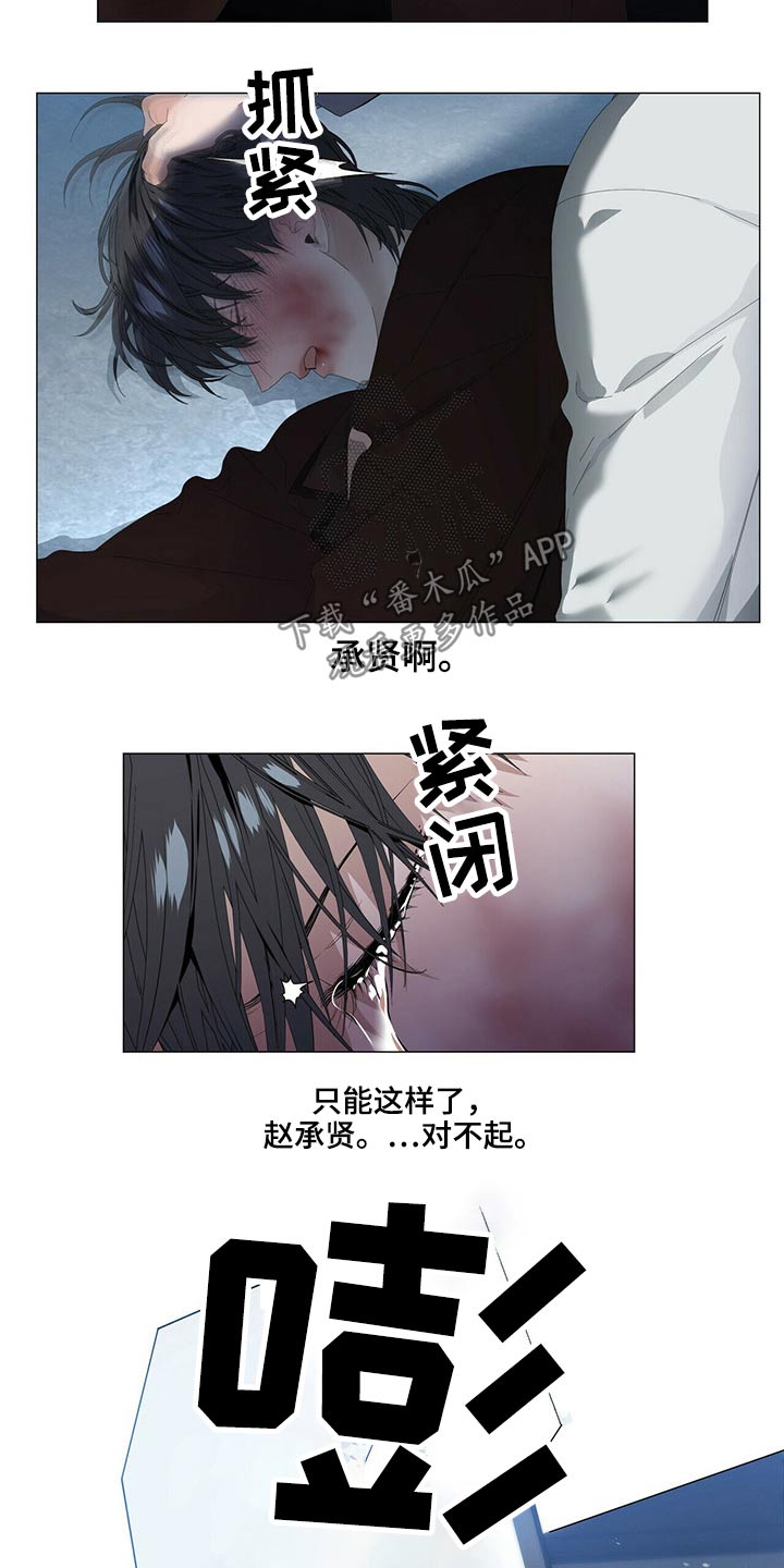 偏执症漫画,第107章：【第二季】废物2图