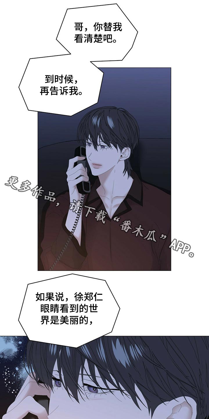 偏执症漫画,第101章：【第二季】什么时候回来4图