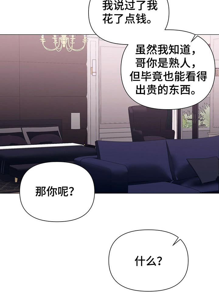 偏执症漫画,第61章：【第二季】穿衣2图
