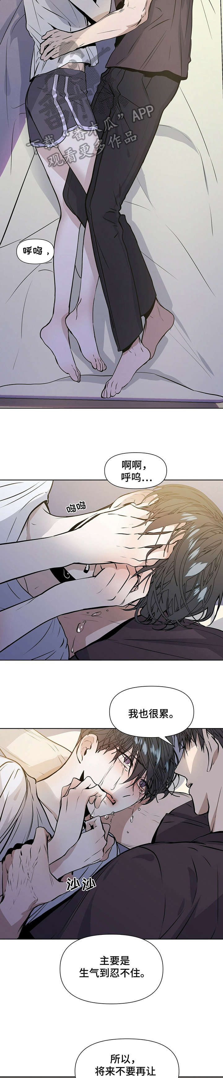 偏执症漫画,第14章：醒了4图