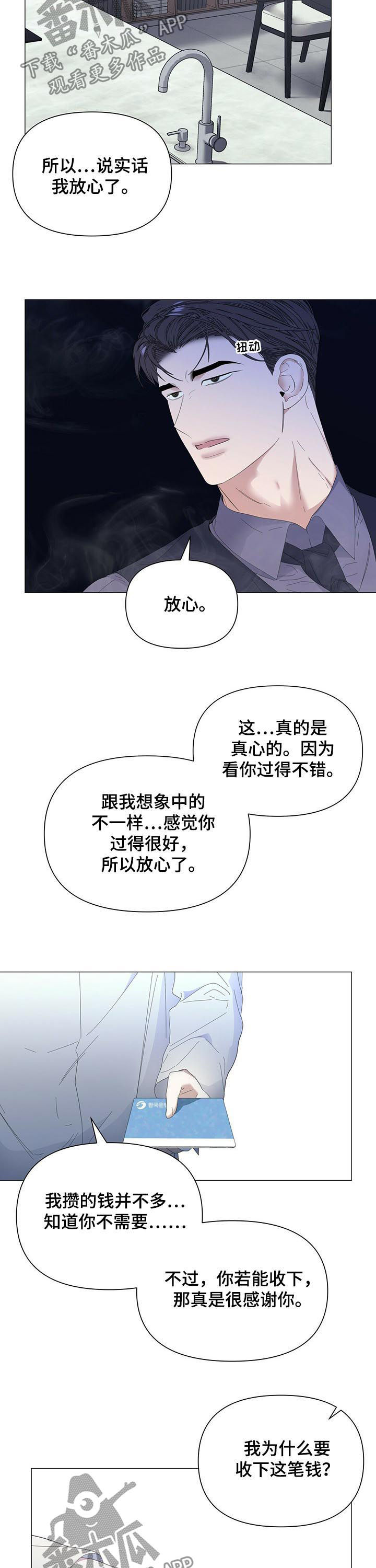 偏执症漫画,第55章：【第二季】金钱弥补5图