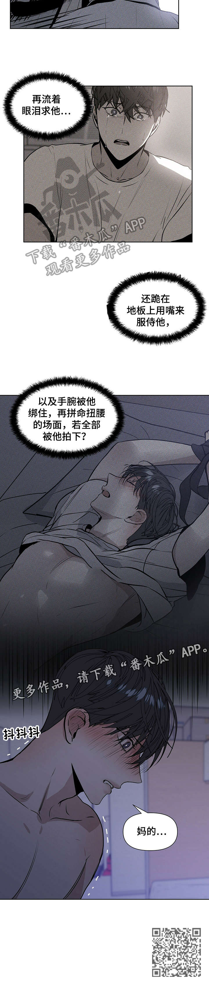 偏执症漫画,第17章：死定了3图
