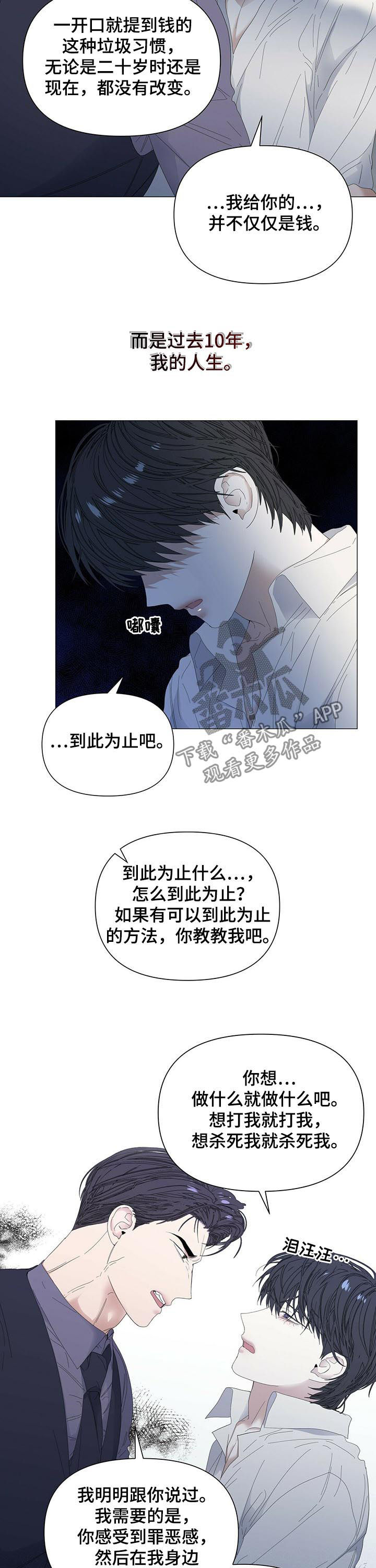 偏执症漫画,第56章：【第二季】傻瓜2图