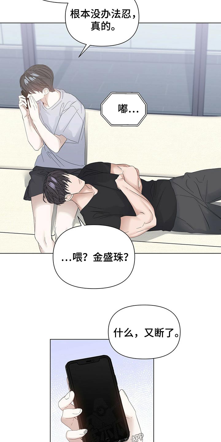 偏执症漫画,第118章：【第二季番外】好奇4图