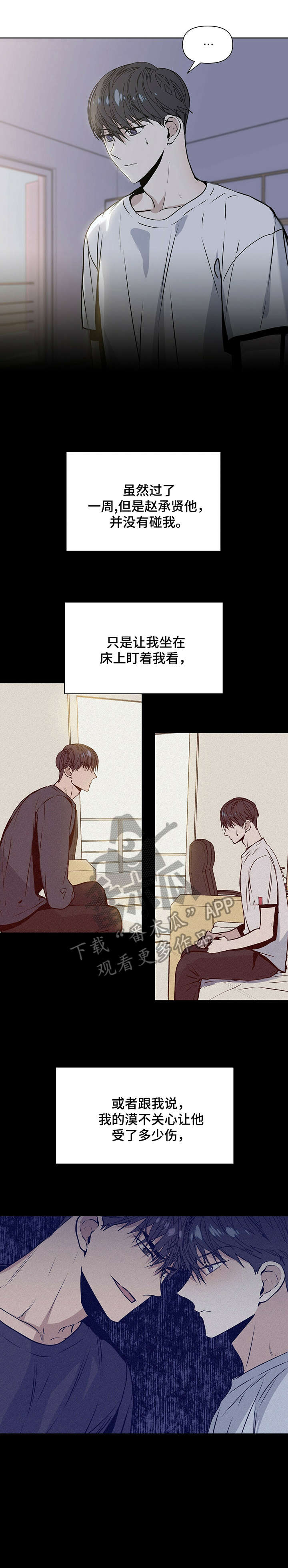 偏执症漫画,第13章：疯子2图